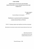 Хольнева, Марина Александровна. Особенности художественной мистификации в романе Джона Фаулза "Волхв": дис. кандидат филологических наук: 10.01.03 - Литература народов стран зарубежья (с указанием конкретной литературы). Нижний Новгород. 2006. 176 с.
