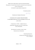 Раимбергенов, Абдрашид Искакович. Особенности художественной жизни в Актюбинской области Республики Казахстан в 1920-1960 годах: дис. кандидат наук: 17.00.04 - Изобразительное и декоративно-прикладное искусство и архитектура. Барнаул. 2016. 158 с.