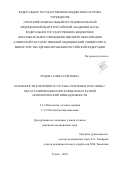 Пудова Елена Сергеевна. Особенности клеточного состава селезенки и их связь с метастазированием при карциномах различной нозологической принадлежности: дис. кандидат наук: 00.00.00 - Другие cпециальности. ФГБНУ «Томский национальный исследовательский медицинский центр Российской академии наук». 2025. 177 с.