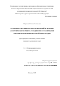 Абушаева Галина Ахтямовна. Особенности клинических проявлений и лечения аллергического ринита у пациентов с различными типами искривления носовой перегородки: дис. кандидат наук: 00.00.00 - Другие cпециальности. ФГБУ «Национальный медицинский исследовательский центр оториноларингологии Федерального медико-биологического агентства». 2025. 132 с.