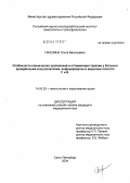 Гарезина, Ольга Васильевна. Особенности клинических проявлений и оптимизация терапии у больных врожденными коагулопатиями, инфицированных вирусами гепатита С и В: дис. кандидат медицинских наук: 14.00.29 - Гематология и переливание крови. Санкт-Петербург. 2004. 139 с.