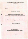 Ветохина, Татьяна Николаевна. Особенности клинических проявлений и течения экстрапирамидных синдромов, вызванных приемом нейролептиков: дис. кандидат медицинских наук: 14.00.13 - Нервные болезни. Москва. 2006. 143 с.