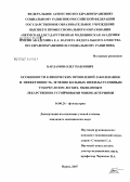 Барламов, Олег Павлович. Особенности клинических проявлений заболевания и эффективность лечения больных инфильтративным туберкулезом легких, вызванным лекарственно-устойчивыми микобактериями: дис. кандидат медицинских наук: 14.00.26 - Фтизиатрия. Москва. 2007. 177 с.
