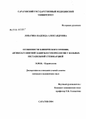 Лопатина, Надежда Александровна. Особенности клинического течения, антикоагулянтной защиты и гемореологии у больных нестабильной стенокардией: дис. кандидат медицинских наук: 14.00.06 - Кардиология. Саратов. 2004. 167 с.