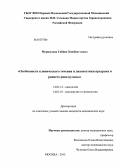 Муршудова, Сабина Хошбахт кызы. Особенности клинического течения и диагностики предрака и раннего рака вульвы: дис. кандидат медицинских наук: 14.01.12 - Онкология. Москва. 2013. 138 с.