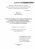 Филатова, Лариса Валентиновна. Особенности клинического течения и эффективность различных программ комбинированной химиотерапии у больных лимфомой Ходжкина с экстранодальными поражениями: дис. кандидат наук: 14.01.12 - Онкология. Санкт-Петербур. 2015. 325 с.
