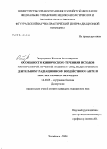 Остроумова, Евгения Владимировна. Особенности клинического течения и исходов хронической лучевой болезни у лиц, подвергшихся длительному радиационному воздействию в анте- и постнатальном периодах: дис. кандидат медицинских наук: 14.00.05 - Внутренние болезни. Тюмень. 2004. 155 с.