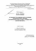 Лотцан-Медведев, Анатолий Казимирович. Особенности клинического течения и комплексное лечение хронического простатита у водителей автотранспорта: дис. кандидат медицинских наук: 14.00.40 - Урология. Санкт-Петербург. 2006. 146 с.