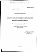 Дрожжин, Евгений Васильевич. Особенности клинического течения и лечения критической ишемии при облитерирующих заболеваниях артерий нижних конечностей у лиц молодого возраста: дис. доктор медицинских наук: 14.00.44 - Сердечно-сосудистая хирургия. Москва. 2003. 286 с.