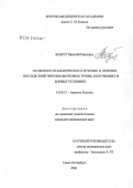 Бодруг, Василий Павлович. Особенности клинического течения и лечения последствий черепно-мозговых травм, полученных в боевых условиях: дис. кандидат медицинских наук: 14.00.13 - Нервные болезни. Санкт-Петербург. 2007. 170 с.