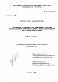 Попова, Ольга Владимировна. Особенности клинического течения и лечения церебральных нарушений у детей с персистирующими вирусными инфекциями: дис. кандидат медицинских наук: 14.00.09 - Педиатрия. Бишкек. 2006. 123 с.