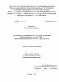 Воронова, Наталья Владимировна. Особенности клинического течения и лечения внебольничных пневмоний у иммунокомпрометированных пациентов: дис. кандидат медицинских наук: 14.01.04 - Внутренние болезни. Москва. 2010. 165 с.