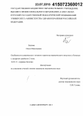 Быкова, Ольга Николаевна. Особенности клинического течения и прогноза ишемического инсульта у больных с сахарным диабетом 2-го типа: дис. кандидат наук: 14.01.11 - Нервные болезни. Санкт-Петербур. 2015. 216 с.