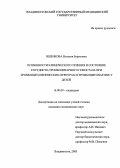 Яшенкова, Наталия Борисовна. Особенности клинического течения и состояния сосудисто-тромбоцитарного гемостаза при тромбоцитопенической пурпуре и тромбоцитопатиях у детей: дис. : 14.00.09 - Педиатрия. Москва. 2005. 130 с.