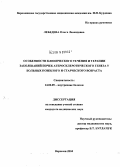 Лебедева, Ольга Леонидовна. Особенности клинического течения и терапии заболеваний почек атеросклеротического генеза у больных пожилого и старческого возраста: дис. кандидат медицинских наук: 14.00.05 - Внутренние болезни. Воронеж. 2004. 132 с.