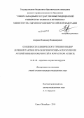 Андреев, Владимир Владимирович. Особенности клинического течения и выбор лечебной тактики при облитерирующем атеросклерозе артерий нижних конечностей в возрастном аспекте: дис. кандидат наук: 14.01.26 - Сердечно-сосудистая хирургия. Санкт-Петербург. 2014. 164 с.