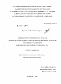 Арзамасцева, Инна Владимировна. Особенности клинического течения ишемической болезни сердца и миокардиальной функции у мужчин с различным коронароангиографическим статусом: дис. кандидат медицинских наук: 14.00.06 - Кардиология. Челябинск. 2005. 131 с.