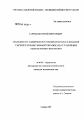 Галушков, Сергей Викторович. Особенности клинического течения, прогноза и лечебной тактики у больных инфарктом миокарда с различным ацетиляторным фенотипом: дис. кандидат медицинских наук: 14.00.06 - Кардиология. Самара. 2007. 131 с.