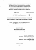 Маругин, Игорь Владиславович. Особенности клинического течения с оценкой факторов риска аллергического ринита у детей: дис. кандидат медицинских наук: 14.03.09 - Клиническая иммунология, аллергология. Ростов-на-Дону. 2010. 180 с.