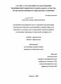 Долгова, Елена Михайловна. Особенности клинического течения заболевания, гемореологических нарушений и эффективности лечения у больных нестабильной стенокардией в различные периоды солнечной активности: дис. кандидат медицинских наук: 14.00.06 - Кардиология. Саратов. 2009. 215 с.