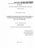 Шамшева, Дарья Сергеевна. Особенности клинической картины и эффективность комплексной терапии синдрома обструктивного апноэ сна при ожирении: дис. кандидат наук: 14.01.04 - Внутренние болезни. Москва. 2015. 127 с.