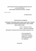 Глебова, Ирина Геннадьевна. Особенности клинической картины и некоторые аспекты лечения алкогольной болезни печени у лиц старшей возрастной группы: дис. кандидат медицинских наук: 14.00.05 - Внутренние болезни. Москва. 2005. 119 с.