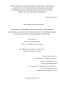 Богачева, Вероника Андреевна. Особенности клинической картины, качества жизни, функционального и психологического состояния больных с дрожательной формой болезни Паркинсона: дис. кандидат наук: 14.01.11 - Нервные болезни. г Санкт-Петербург. 2017. 162 с.