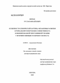 Линчак, Руслан Михайлович. ОСОБЕННОСТИ КЛИНИЧЕСКОЙ КАРТИНЫ, МЕХАНИЗМЫ РАЗВИТИЯ АРТЕРИАЛЬНОЙ ГИПЕРТЕНЗИИ И ЭФФЕКТИВНОСТЬ КОМБИНИРОВАННОЙ ГИПОТЕНЗИВНОЙ ТЕРАПИИ У МУЖЧИН И ЖЕНЩИН РАЗЛИЧНОГО ВОЗРАСТА: дис. доктор медицинских наук: 14.00.05 - Внутренние болезни. Москва. 2009. 341 с.
