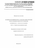 Михеева, Анна Алексеевна. Особенности клинической реставрации зубных протезов после сколов керамического покрытия: дис. кандидат наук: 14.01.14 - Стоматология. Москва. 2015. 145 с.