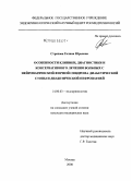 Страхова, Галина Юрьевна. Особенности клиники, диагностики и консервативного лечения больных с нейропатической формой синдрома диабетической стопы и диабетической нефропатией: дис. кандидат медицинских наук: 14.00.03 - Эндокринология. Москва. 2008. 133 с.