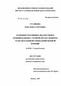 Сусайкова, Маргарита Сергеевна. Особенности клиники, диагностики и лечения больных с травмой органа зрения на этапе неотложной специализированной помощи: дис. кандидат медицинских наук: 14.00.08 - Глазные болезни. Москва. 2005. 200 с.