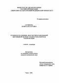 Латыпова, Венера Насхатовна. Особенности клиники, диагностики заболеваний щитовидной железы у подростков, вопросы реабилитации: дис. : 14.00.09 - Педиатрия. Москва. 2005. 183 с.
