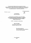 Рукояткина, Елена Алексеевна. Особенности клиники и диагностики интоксикационного синдрома у больных с воспалительными заболеваниями придатков матки: дис. кандидат медицинских наук: 14.00.01 - Акушерство и гинекология. Санкт-Петербург. 2006. 186 с.