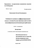 Камплицкая, Оксана Владимировна. Особенности клиники и дифференцированный подход к лечению больных бронхиальной астмой с психонейроиммунологическими расстройствами: дис. кандидат медицинских наук: 14.00.43 - Пульмонология. . 0. 117 с.