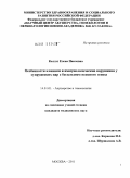 Келлэт, Елена Павловна. ОСОБЕННОСТИ КЛИНИКИ И ИММУНОЛОГИЧЕСКИЕ НАРУШЕНИЯ У СУПРУЖЕСКИХ ПАР С БЕСПЛОДИЕМ НЕЯСНОГО ГЕНЕЗА: дис. кандидат медицинских наук: 14.01.01 - Акушерство и гинекология. Москва. 2012. 123 с.