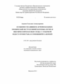 Авдеева, Светлана Александровна. Особенности клиники и лечения больных хронической обструктивной болезнью легких и ишемической болезнью сердца с сердечной недостаточностью, осложнившейся анемией: дис. кандидат медицинских наук: 14.01.04 - Внутренние болезни. Воронеж. 2013. 146 с.