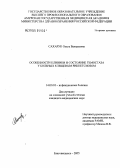 Сахарук, Ольга Валерьевна. Особенности клиники и состояние гемостаза у больных клещевым риккетсиозом: дис. кандидат медицинских наук: 14.00.10 - Инфекционные болезни. Москва. 2005. 160 с.