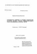 Наринская, Надежда Николаевна. Особенности клиники и течения хронических болезней верхних отделов пищеварительного тракта при пищевой аллергии у детей: дис. кандидат медицинских наук: 14.00.09 - Педиатрия. Москва. 2004. 126 с.
