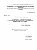 Шуляк, Юрий Афанасьевич. Особенности клиники и терапии алкогольных энцефалопатий с различными вариантами их течения: дис. кандидат медицинских наук: 14.00.18 - Психиатрия. Москва. 2008. 160 с.