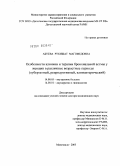 Абуева, Рукижат Магомедовна. Особенности клиники и терапии бронхиальной астмы у женщин в различные возрастные периоды (пубертатный, репродуктивный, климактерический): дис. доктор медицинских наук: 14.00.05 - Внутренние болезни. Махачкала. 2005. 275 с.