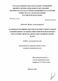 Лимонов, Игорь Александрович. Особенности клиники, внутрисердечной и центральной гемодинамики у больных гипертонической болезнью при наличии синдрома дисплазии соединительной ткани: дис. кандидат медицинских наук: 14.00.05 - Внутренние болезни. Иваново. 2004. 143 с.