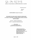 Сковородников, Дмитрий Николаевич. Особенности клонального микроразмножения in vitro и ускорение селекции новых ремонтантных форм малины: дис. кандидат сельскохозяйственных наук: 06.01.05 - Селекция и семеноводство. Брянск. 2004. 132 с.