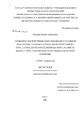 Киселева, Наталья Леонидовна. Особенности когнитивных нарушений и вегетативной дисфункции у больных артериальной гипертонией с ортостатическими нарушениями на фоне сахарного диабета типа I и возможности их медикаментозной коррекци: дис. кандидат медицинских наук: 14.00.06 - Кардиология. Пермь. 2008. 159 с.