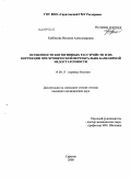 Кайбекова, Наталия Александровна. Особенности когнитивных расстройств и их коррекции при хронической вертебрально-базилярной недостаточности: дис. кандидат медицинских наук: 14.00.13 - Нервные болезни. Саратов. 2008. 175 с.