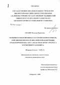 Сердюк, Наталья Борисовна. Особенности когнитивных расстройств при парциальной эпилепсии и их медикаментозная коррекция (роль нейропептида АКТГ 4-10 как модулятора регресса когнитивного дефицита): дис. кандидат медицинских наук: 14.00.13 - Нервные болезни. Пермь. 2006. 156 с.