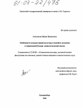 Анисимова, Ирина Валерьевна. Особенности компьютерной культуры учащейся молодежи в современной России: социологический анализ: дис. кандидат социологических наук: 22.00.06 - Социология культуры, духовной жизни. Екатеринбург. 2004. 149 с.