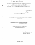Акопян, Андраник Рубикович. Особенности конституционных прав, свобод и обязанностей человека и гражданина в Российской Федерации: дис. кандидат юридических наук: 12.00.02 - Конституционное право; муниципальное право. Волгоград. 2004. 211 с.