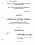 Прокопьева, Нелли Ильинична. Особенности контроля эпизоотического процесса туберкулеза крупного рогатого скота в экстремальных условиях Якутии: дис. доктор ветеринарных наук: 16.00.03 - Ветеринарная эпизоотология, микология с микотоксикологией и иммунология. Якутск. 2004. 385 с.