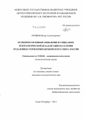 Пушкин, Игорь Александрович. Особенности копинг-поведения и социально-психологической дезадаптации населения отдаленных территорий Европейского Севера России: дис. кандидат наук: 19.00.04 - Медицинская психология. Санкт-Петербург. 2014. 180 с.