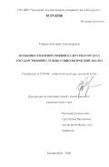 Терещук, Екатерина Александровна. Особенности корпоративной культуры в органах государственной службы: социологический анализ: дис. кандидат социологических наук: 22.00.06 - Социология культуры, духовной жизни. Екатеринбург. 2006. 166 с.
